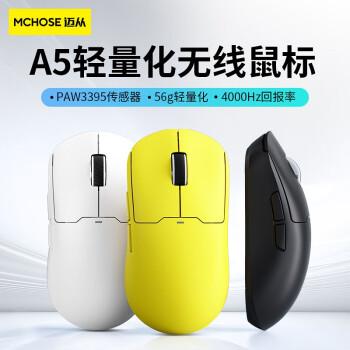 迈从（MCHOSE） A5无线游戏鼠标有线/2.4G/蓝牙三模电竞长续航PAW3395轻量化设计 A5（白色）