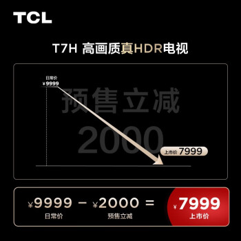 TCL 85T7H 85Ӣ HDR 1300nits 330 4K 144Hz 2.1 ƽӻ ٷ͡ 85Ӣ ٷ
