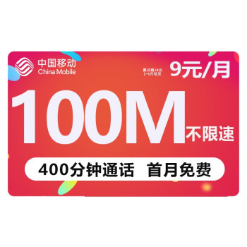 йƶ ƶֻ绰ͨٲƶ ʿ-9Ԫ400ͨ+100M+