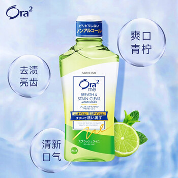 皓乐齿ora2净澈气息漱口水爽口青柠460ml温和0酒精新老包装随机