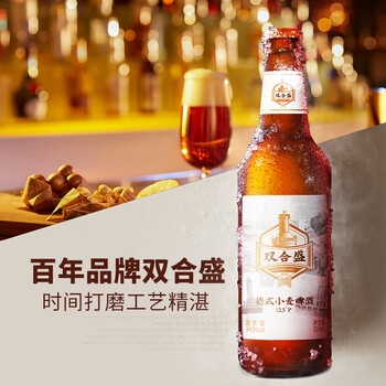 双合盛 精酿啤酒 德式小麦老北京品牌 500ml*6瓶 大瓶装整箱装 年货
