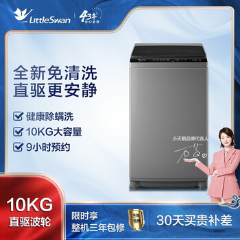 С죨LittleSwanϴ»ȫԶ 10ô Ͱϴ ⷿϴ» һЧֱƵʡح10TB100V23DB