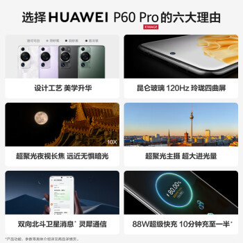 Ϊ/HUAWEI P60 Pro ۹ҹӳ ز ˫򱱶Ϣ 256GB ɰ 콢ֻ