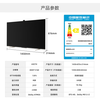 海信电视65e7h65英寸4k超高清uled多分区144hz高刷464gb液晶电视机