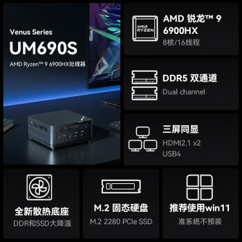 铭凡(MINISFORUM) UM690S R9-6900HX迷你电脑小口袋主机高性能游戏办公台式机 UM690S(R9 6900HX) 准系统/无内存硬盘系统