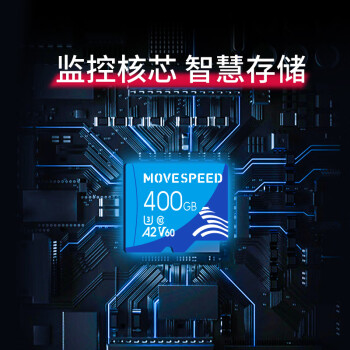 移速（MOVE SPEED）400GB TF（MicroSD）存储卡 A2 U3 V60 4K 监控摄像头&行车记录仪手机相机内存卡高速