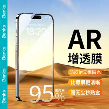 邦克仕（Benks）适用苹果15ProMax钢化膜 iPhone15ProMax增透防反射AR手机膜全屏 高清抗指纹玻璃贴膜 保护膜