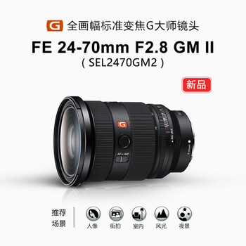 ᣨSONY ȫԪ佹ͷ ׼FE24-70mmF2.8GM ٷ