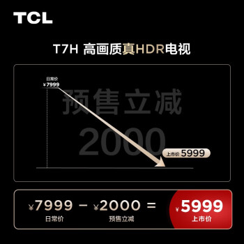 TCL 75T7H 75Ӣ HDR 1100nits 220 4K 144Hz 2.1 ƽӻ ٷ͡ ǰʮ ٷ