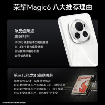 荣耀Magic6 单反级荣耀鹰眼相机 荣耀巨犀玻璃 第三代骁龙8 12+256 流云紫 拍照 长续航 5G AI智能手机