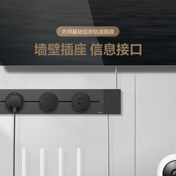 公牛（BULL）明装 20W快充信息轨道插座带2位网口可移动墙壁插座免打孔81厘米轨道+3个五孔+20W快充 GB3黑色