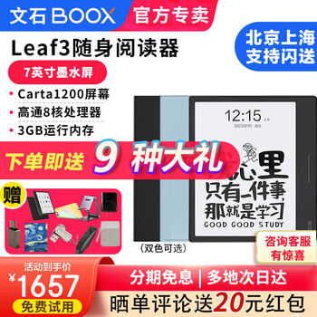 BOOXͬʯLeaf3 Ķ 7Ӣֽ īˮƽܶ Ƥ ٷ+ԭװƤסɫʽѡ