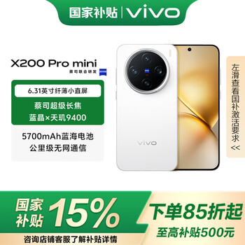 vivo X200 Pro mini Ҳ 6.31 Ӣ˱Сֱ 5700mAh  x 9400  AIֻ ֱ 12GB+256GB ٷ