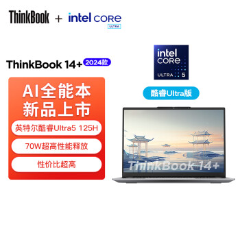 ThinkPadThinkBook 14+ 2024 AIȫܱ SE ӢضUltra5 125H 14.5Ӣᱡ칫16G 512G 2.5K