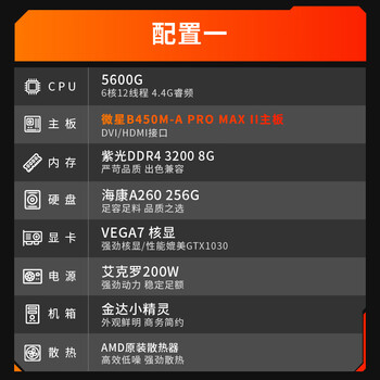 AMD R5 5600G Ʒҵð칫Ϸ̨ʽʦDIYװ һ/5600G/8G/256G