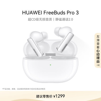 ΪFreeBuds Pro 3  Ӽ/ϷӰ մɰ