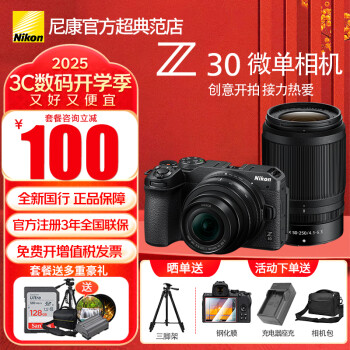 尼康（Nikon） 【全新国行带发票】Z30入门级微单相机Vlog家用自拍4K高清旅游高清数码照相机z30拆 Z30 16-50VR+50-250 VR双头套 官方出厂配置【送钢化膜+充电器+相机包】