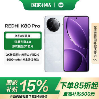 СREDMI K80 Pro 8 ȫӰ OS ɫ 12GB+256GB ٷ
