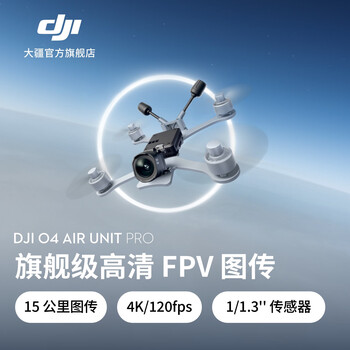 �� DJI O4 Air Unit ϵ���콢������FPVͼ�� 4K�����֡������ �߻��ʵ���ʱԶ����ͼ�� ���˻���� DJI O4 Air Unit Pro