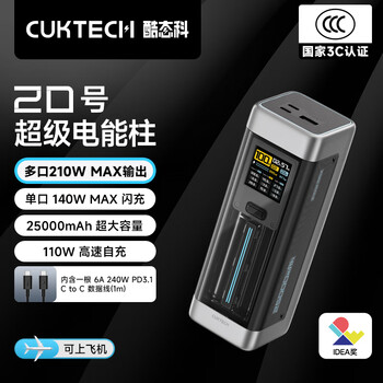 CUKTECH��̬�ơ�3C��֤��20�ų���������25000mAh��籦���210W���ʵ���140W����������� 20�ų���������