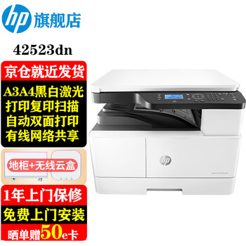 գHPa3ӡ42523dnڰ׼⸴ӡɨ๦һԶ˫ӡa3/a4ð칫437n 42523dn䣨֧ƻϵͳ