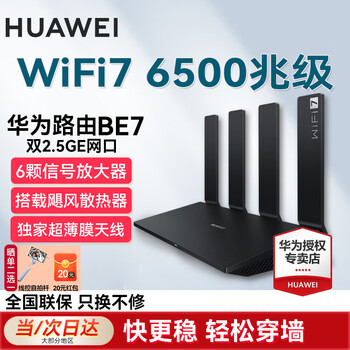 ΪBE7Pro·WiFi7ǧ״ǽbe6500׼źǿŴ©½2.5G Ϊ·be76500M˫2.5G 6źŷŴ