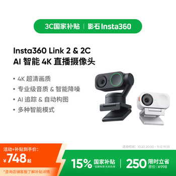 ӰʯInsta360ƷСLink 2C  AI4Kֱͷյֱ豸ʯī ׼װ
