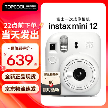 富士立拍立得mini12一次成像相机 mini11/7/9升级款 相纸旅游拍照学生送礼物 mini12白现货速发 官配（不含相纸）