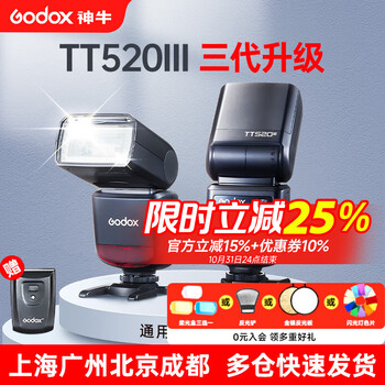 神牛【旗舰店】TT520III三代闪光灯机顶外拍闪光灯适用单反微单相机外置离机便携式热靴灯 【JD物流】TT520III三代<热销> 官方标配
