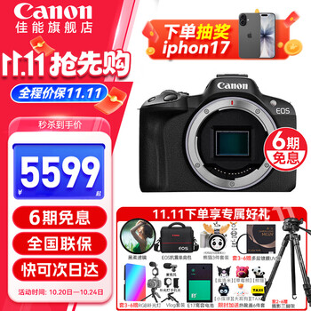 佳能r50 微单相机 入门级 R50 APS-C画幅 旅行家用学生vlog视频 4k小巧便携 数码照相机 R50黑色拆单机身 官方标配【加购下单享惊喜福利  详询客服】