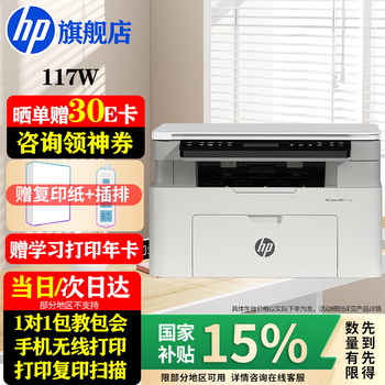 գHP117wӡA4ڰ׼ӡӡɨ๦һwifiѧҵСͰ칫1136w/1188w°  117wֻߴӡ116wͬϵ