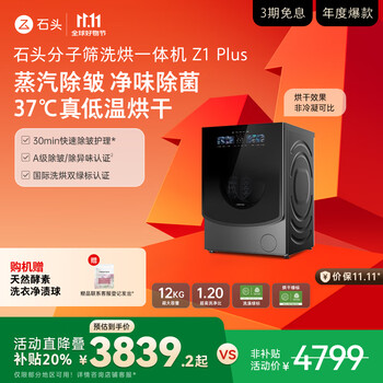 ʯͷroborockɸϴһ Z1 Plus ƽǶ  ʯ XQGH120RR203 ϴһ塿Z1 Plus