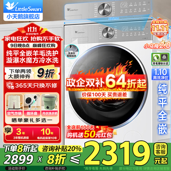 С죨LittleSwanС÷2.0ϴ»ȫԶϴ/ϴһͲ10ɫˮħƽȫǶ1.1ϴԾɻ С÷2.0ϴһ|ƽȫǶ+ǿˮ