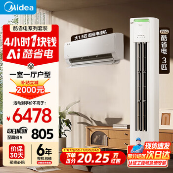 ���ģ�Midea���յ� ��ʡ������װ �������ҹ���׹���� ��һ����Ч��Ƶ��ů ��ʡ��һ�+��ʡ����PRO������ ����ʡ����װ��һ��һ��