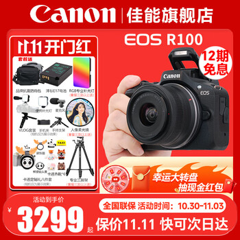佳能（Canon）EOS R100 迷你微单 小巧轻便微单相机 Vlog拍摄日常记录 4K视频家用直播旅游r100照相机 学生微单 R100+RF-S18-45套机【日常家用】 官方标配【京东多仓发~快可次日达】