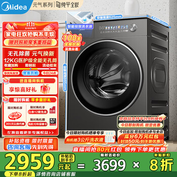 ģMideaͲϴ»ȫԶ 12kgϴһɴƽȫǶͶԪ2.0Ծɻ ҵҲ20% MD12L5PROMAX