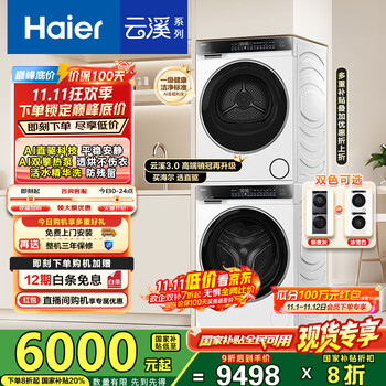 HaierϪ3.0ϴװ 10kgϴ»+3D͸ȱúɻ 1.2ϴ Ծɻ 582w+582w Ϫ3.0|߶װ/ űѩ