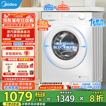 ���ģ�Midea����Ͳϴ�»�ȫ�Զ�10��������ϴ��һ�������������������һ����Ч�Ծɻ��� MD100V11FPRO