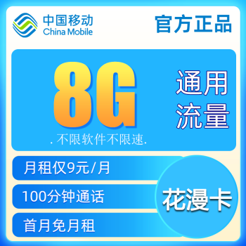 йƶ绰޺Լֻͨȫͨô5GУ԰ -9Ԫ8Gͨ+