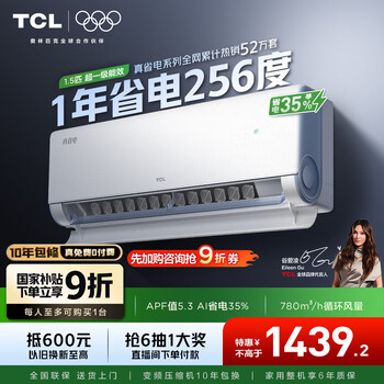 TCL1ƥ/1.5ƥСʡܿյһһЧAiʡ35% ڹʽñƵůԾɻ¹Ҳ 1.5ƥ һЧ ʡϵ һ