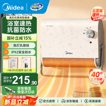 ���ģ�Midea����Ʒů���ԡ�Ҽ��� ̨�ڶ��õ�ȡů������ʯīϩ���� ����С̫���������˵��������ƶ����ʷ�ˮ ��̨�����á�ʯīϩ����HFS20XQ