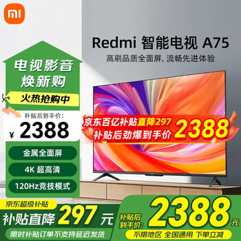С�׵���75Ӣ��RedmiA75 2025����Ϸ����32G��洢С��OS����ϵͳ4K���������ȫ����Һ��ƽ�� 75Ӣ�� ��2+32G���ٷ�����+������
