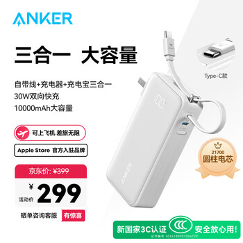 ANKER���ˡ����񻰡���3C��֤���Ϸɻ���ƻ��17/iPhone16������һ��籦30W���10000mAh�ƶ���Դ����ͷ ��|�Դ���ͷ&Type-C�ߡ�ƻ��17&��׿��