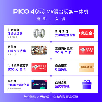 PICO【预定享体感追踪器】PICO 4 Ultra MR 混合现实一体机VR智能3d眼镜头显XR设备游戏机非AR