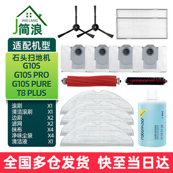  ʯͷɨػG10S Pro/Pure/G10/T7S/T8 PLUSĨϲˢǰˢˮҺ G10S/G10S PROʡװ