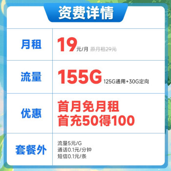 中国电信手机卡阳光卡 纯流量卡 电话卡全国通用5G低月租 月兔卡19元155G