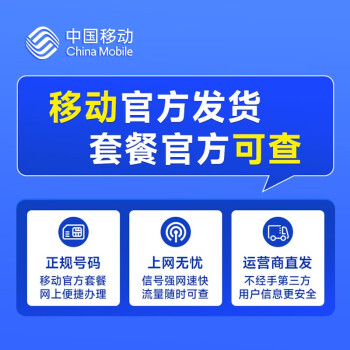中国移动手机卡流量卡不限速5G纯上网卡移动号码卡电话卡4G校园卡全国通用低月租 山青卡19元80G