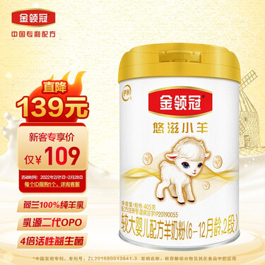 伊利奶粉 金领冠悠滋小羊较大婴儿配方羊奶粉2段405克(6-12个月婴儿