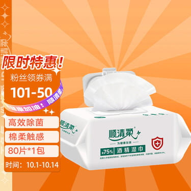 顺清柔 75%酒精湿巾80片*1包清洁杀菌消毒湿巾棉片 含酒精一次性清洁