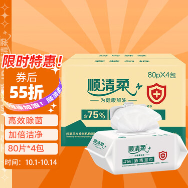 顺清柔 75%酒精湿巾80片*4包清洁杀菌消毒湿巾棉片 含酒精一次性清洁